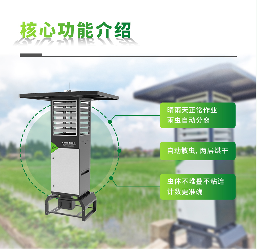 智能蟲(chóng)情測(cè)報(bào)燈