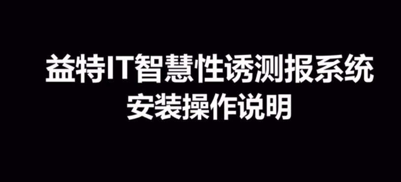 昆蟲(chóng)性誘智能測(cè)報(bào)系統(tǒng)TPXY-S4.0的使用方法-操作視頻